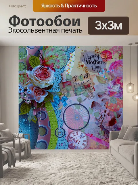 Фотообои Поздравление с Днем матери в винтажном с