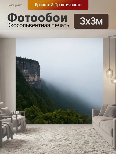 Фотообои туман в стиле тонализм, высокие скалы, окруженные густым туманом