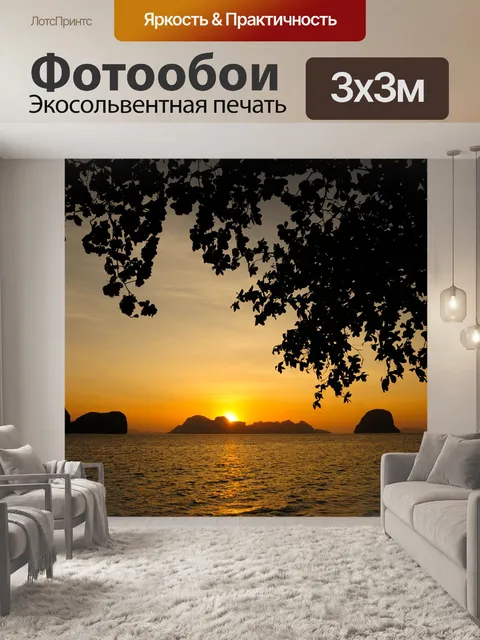 Фотообои Море