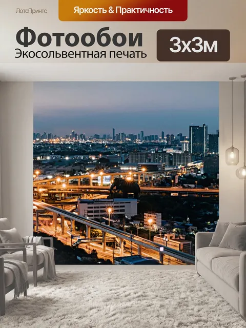Фотообои Городской пейзаж