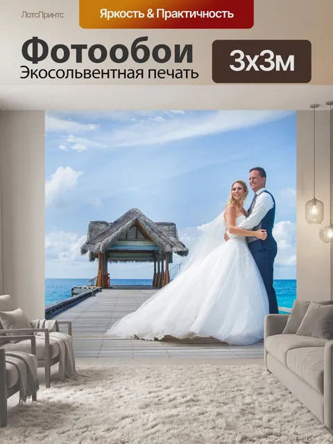 Фотообои Свадьба
