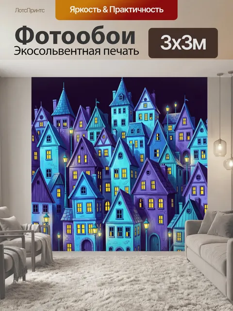 Фотообои Сказочный ночной городок