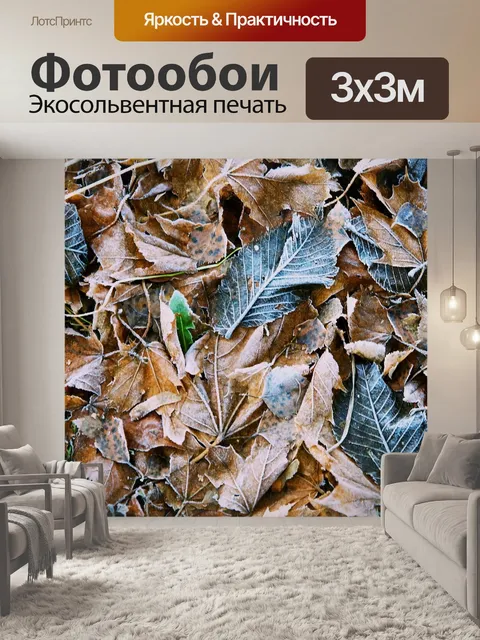 Фотообои Листья