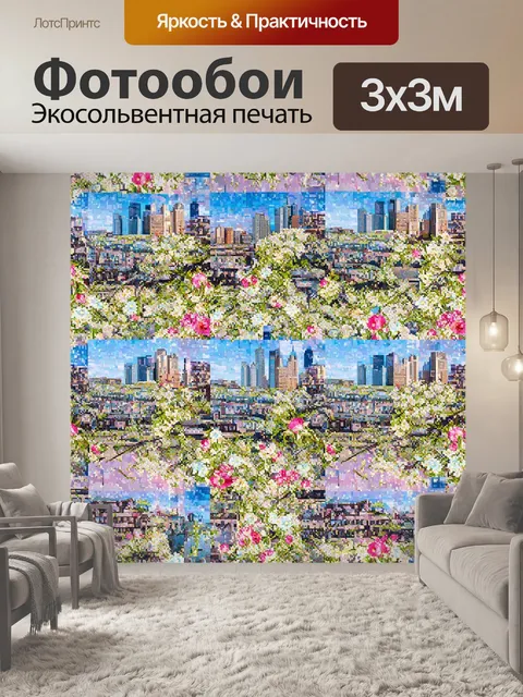 Фотообои город в стиле лоскутный коллаж