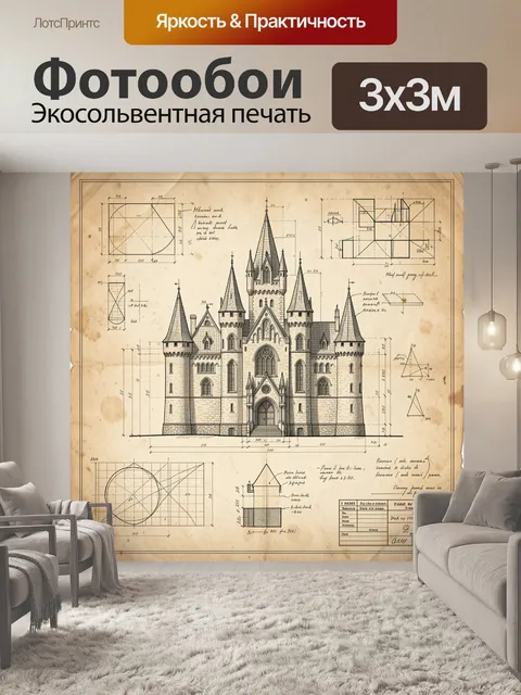 Фотообои Средневековый замок в чертежах