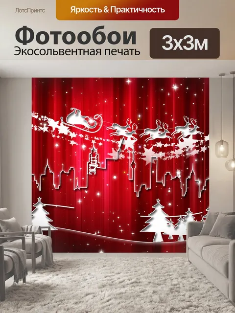 Фотообои Город
