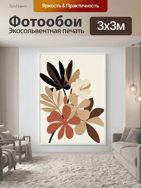 Фотообои Абстрактные тропические цветы и листья