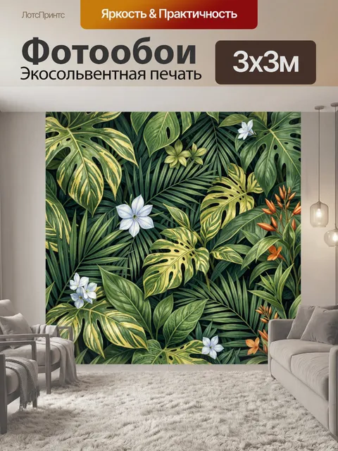 Фотообои Тропические листья и экзотические цветы