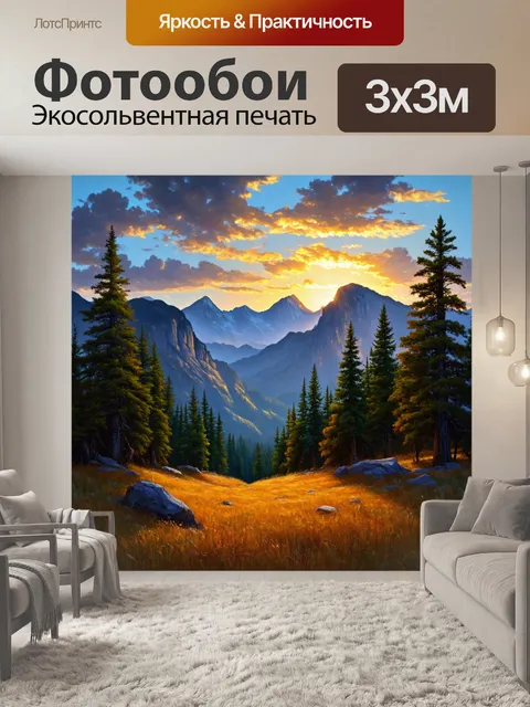 Фотообои небо с закатом за высокими горами