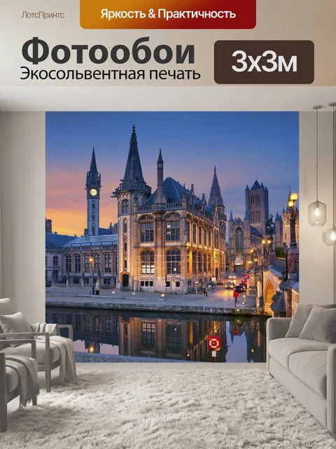 Фотообои Время сумерек