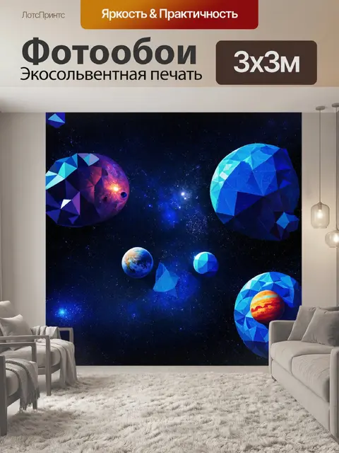 Фотообои абстракция в стиле полигональный, виды космоса и планет, стилизованные в геометрические фигуры и текстуры