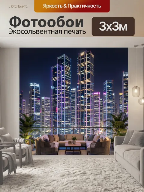 Фотообои Ночной мегаполис с террасой