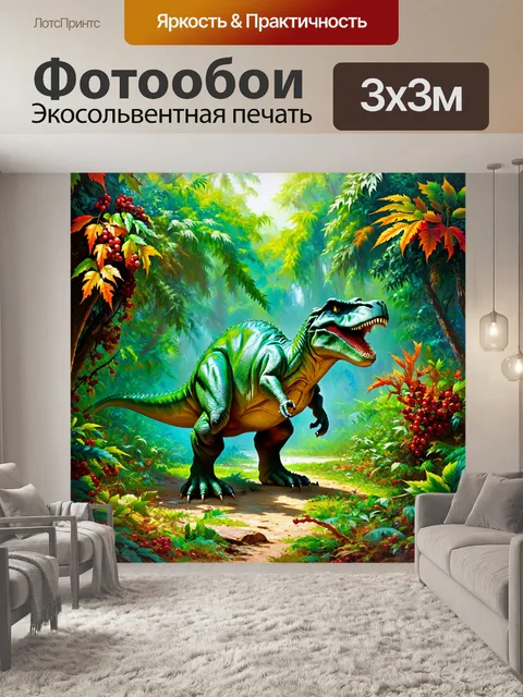 Фотообои динозавр: монументальная сцена в тропическом лесу, где из густых зарослей выступает огромный тиранозавр