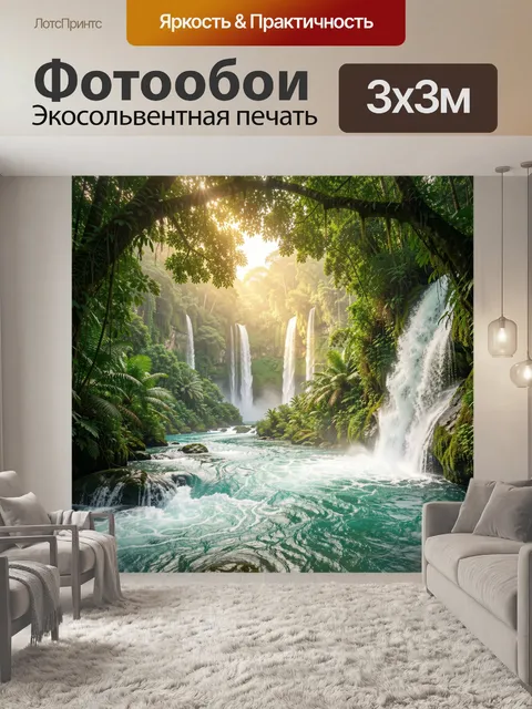 Фотообои Тропический водопад в джунглях