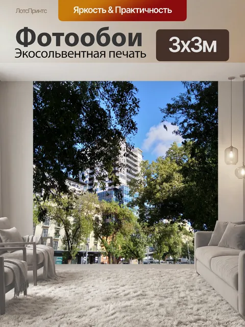 Фотообои Городской парк