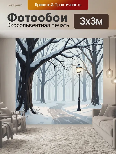 300 × 300 см · Экосольвентная печать