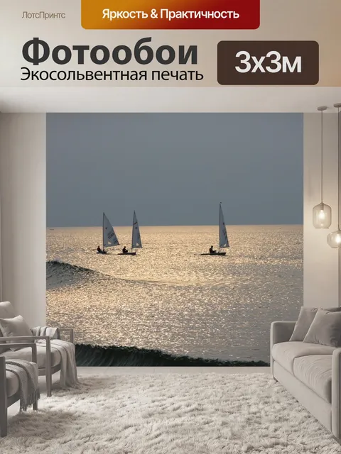Фотообои Море