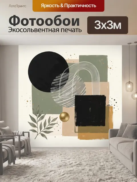 Фотообои Абстрактная геометрия с веткой