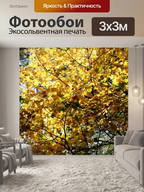 Фотообои Листвы