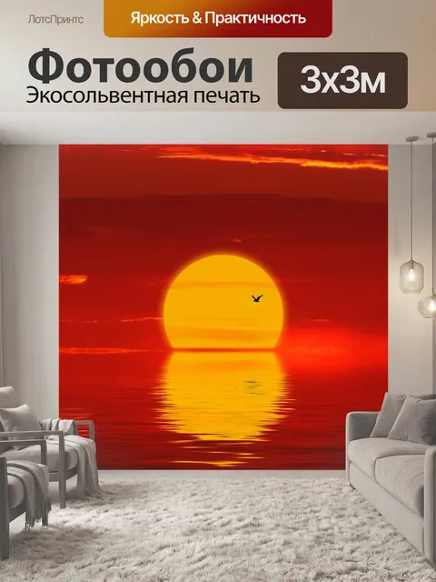 Фотообои Солнце