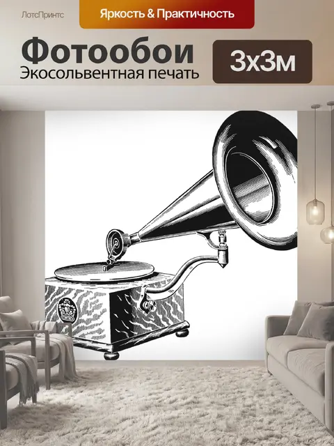 Фотообои Музыка