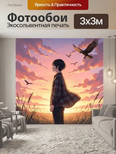 Фотообои Юноша на закате в поле