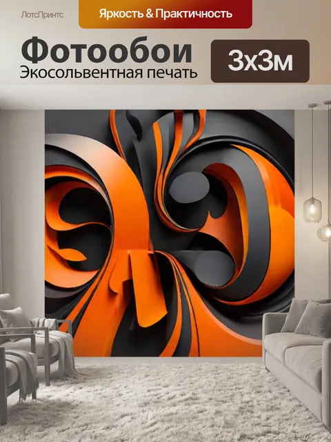 Фотообои вензельные абстракции
