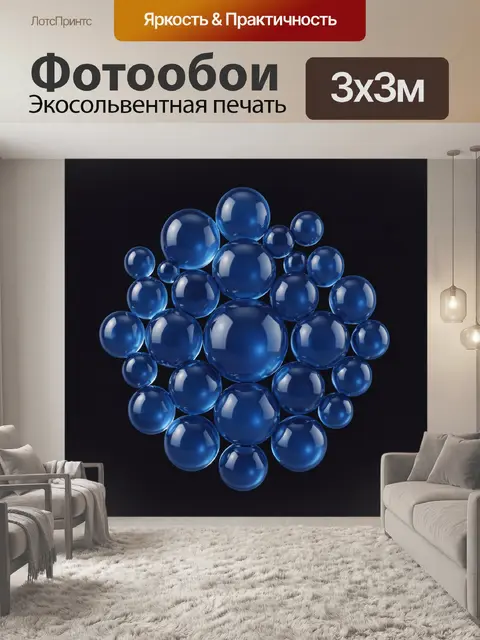 Фотообои Синие блестящие сферы-капли