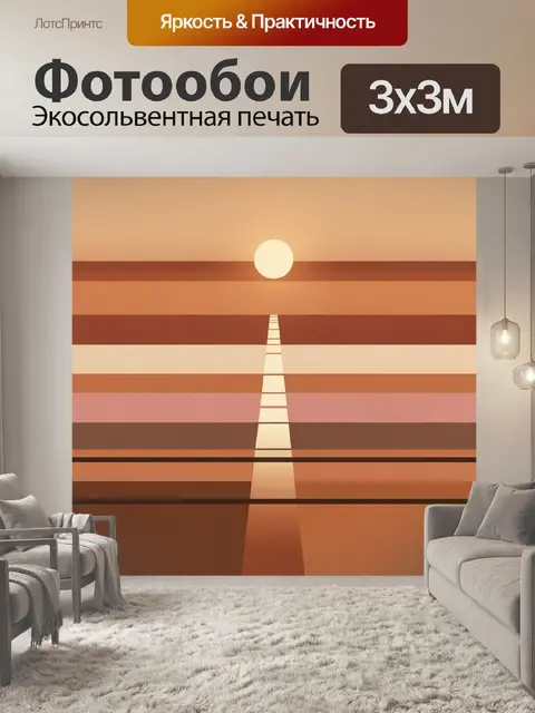 Фотообои Абстрактный закат над горизонтом
