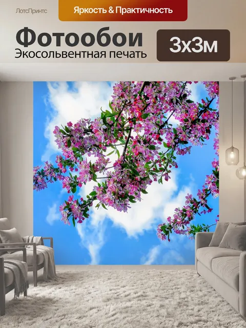 Фотообои Цветы