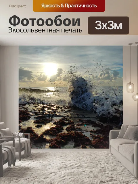 Фотообои Море