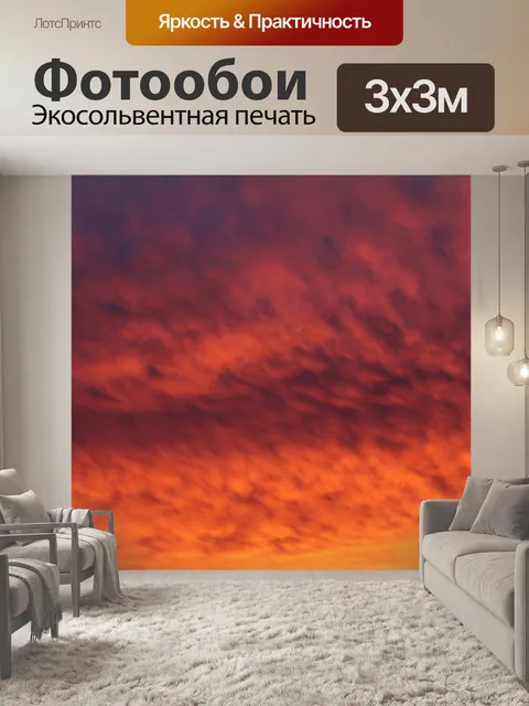 Фотообои Закат солнца