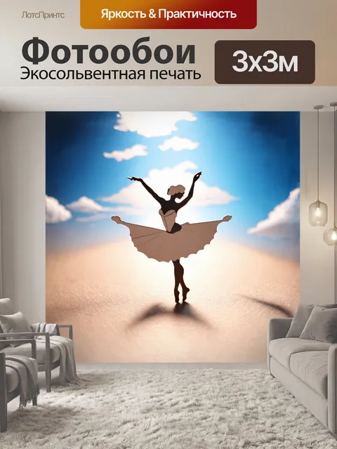 Фотообои главным объектом является миниатюрная