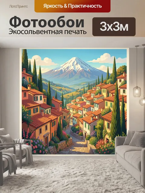 Фотообои Итальянская деревня у горы