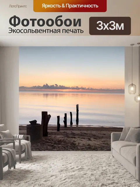Фотообои Закат