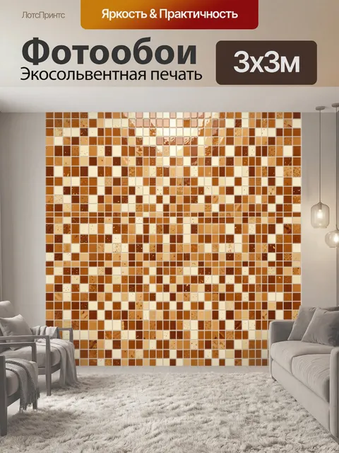 Фотообои Мозаичный узор терракоты и беж