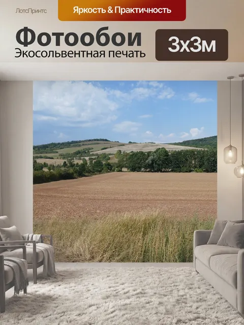 Фотообои Панорама