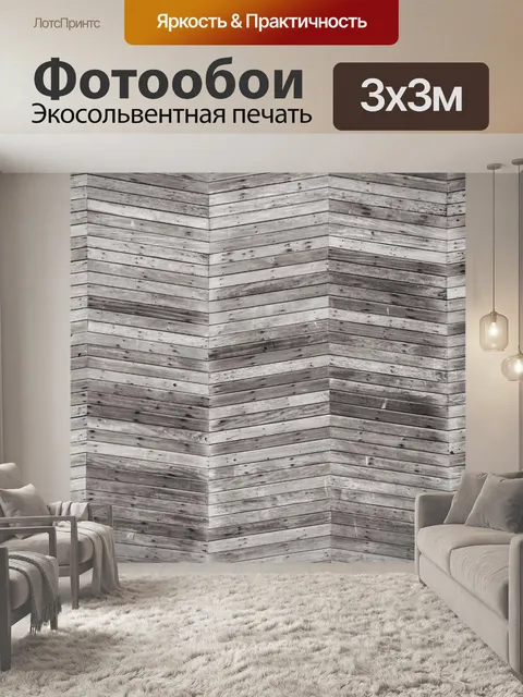 Фотообои Деревянный пол