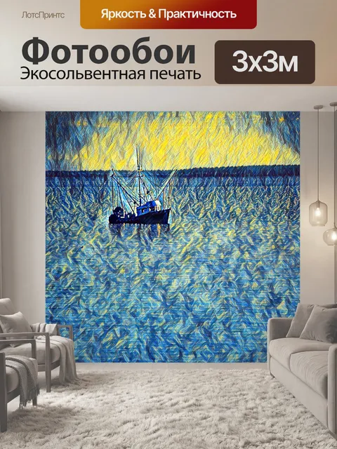 Фотообои Рыбацкая лодка в океане