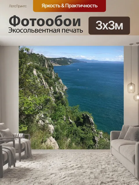 Фотообои Море