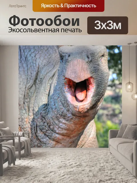 Фотообои динозавр