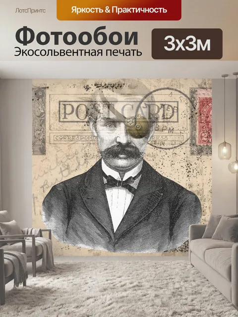 Фотообои Винтажная открытка