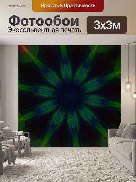 Фотообои Неоновое свечение