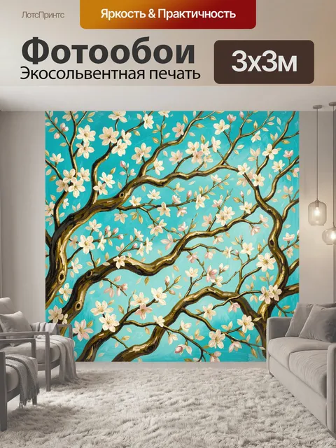 Фотообои Цветущие ветви на бирюзовом фоне