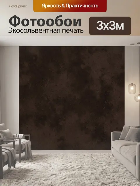 Фотообои Тёмная коричневая фактура с пятнами