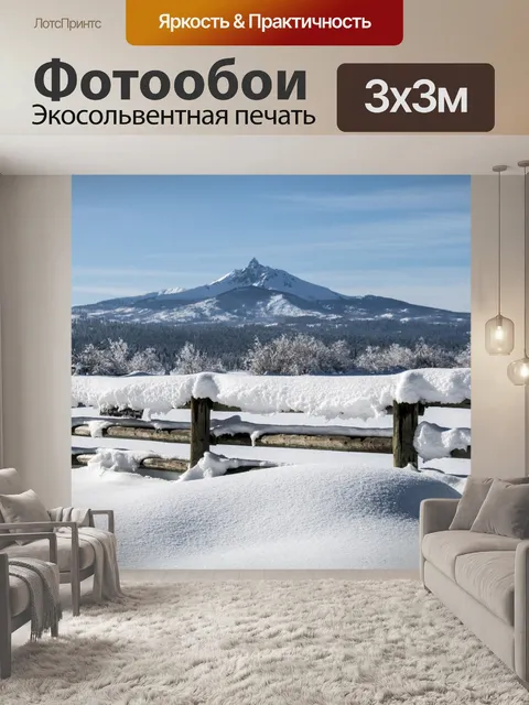 Фотообои Снежная панорама