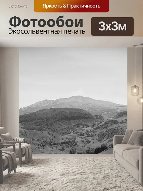 Фотообои Горы