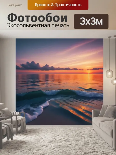 Фотообои успокаивающий закат над спокойным морем