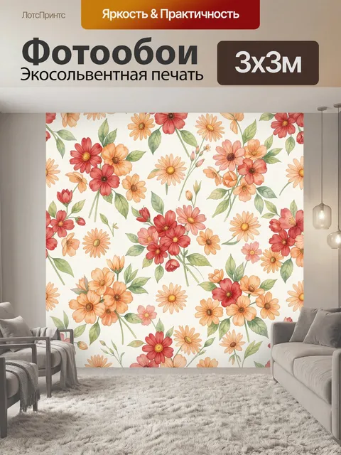 Фотообои Акварельные цветы на светлом фоне