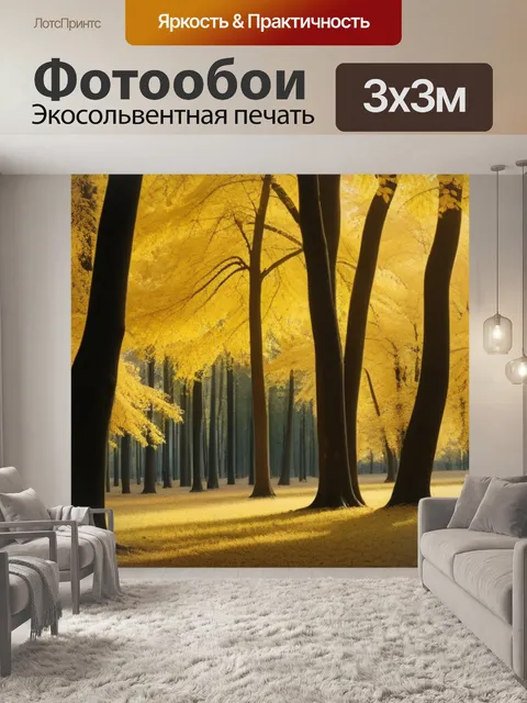 Фотообои лиственные деревья в золотых тонах